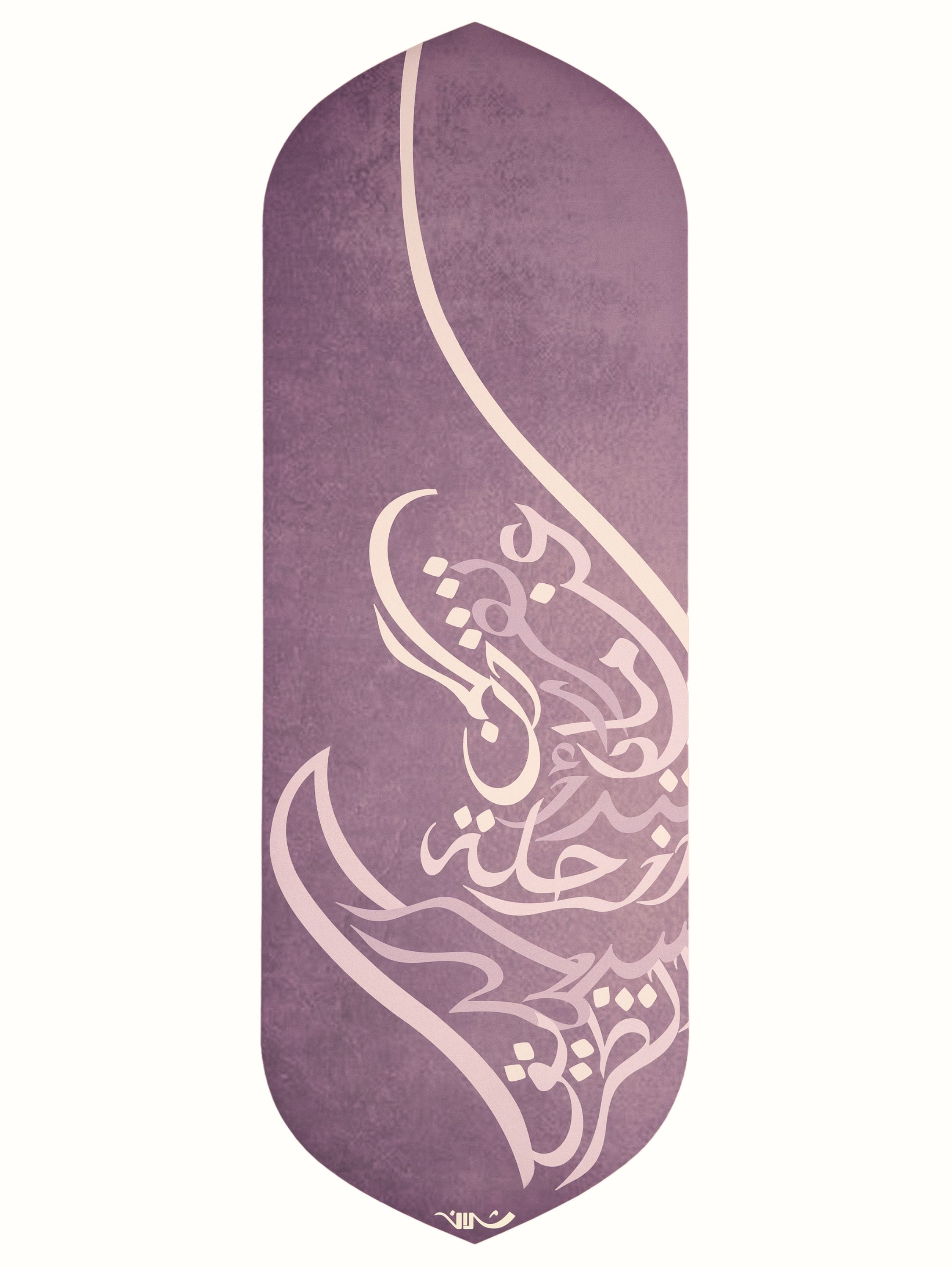 عندما تقرر أن تبدأ الرحلة، سيظهر الطريق